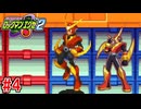 【実況】新たなる組織と戦う『ロックマンエグゼ2』part4