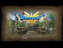 【初見実況】ドラクエ3リメイクやるわ #1 ネタバレ注意！【HD-2D版】