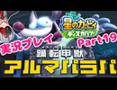 【Vtuber】「星のカービィディスカバリー」まったり実況プレイpart19