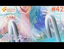 【ときメモGS4】初めてのときメモ！女子校出身が失われたときめきを取り戻す#42【実況】
