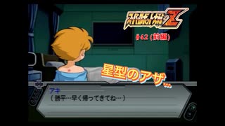 【縛り実況】喧嘩しても仲直りしないスパロボZ（ランド編） #42（前編）