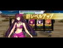 【FGO】戦闘動画。