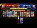 英傑大戦　呂布大戦♯233[平清盛]
