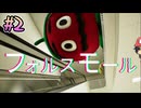 8番出口ライクショッピングモール【フォルスモール】＃2