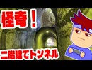 二階建て編。【バーチャルいいゲーマー佳作選】