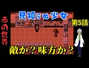 【姦しくないホラー実況】【 赤の世界 パート5 】赤い世界 おっさん〇んじゃった…な中、見知らぬ少女と出会って！ 【 ホラーゲーム 都市伝説 】