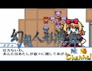 【陰陽】 幻想人形演舞をプレイ　part29