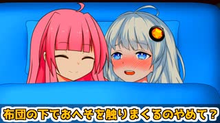 添い寝するあかあか【VOICEROID劇場】