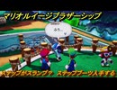 マリオ＆ルイージRPGブラザーシップ　ステップがスランプ？　ステップブーツ入手する　ツイス島サブエピソード　＃１４７