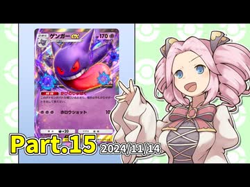 【ポケポケ】パックを剥きたいめたんちゃん Part.15【四国めたん実況】