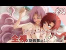 [ゆっくりグローランサー](謎の白い)光の救世主が世界を救う #22