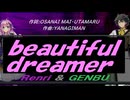 【GENBU&Renri】ｂｅａｕｔｉｆｕｌ ｄｒｅａｍｅｒ【カバー曲】