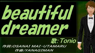 【TONIO】ｂｅａｕｔｉｆｕｌ ｄｒｅａｍｅｒ【カバー曲】