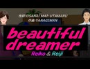 【Reiko＆Reiji】ｂｅａｕｔｉｆｕｌ ｄｒｅａｍｅｒ【カバー曲】