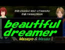 【Masayo＆Masao】ｂｅａｕｔｉｆｕｌ ｄｒｅａｍｅｒ【カバー曲】