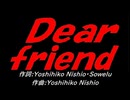 Ｄｅａｒ ｆｒｉｅｎｄ