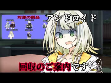 家庭用アンドロイド回収のお知らせです【ダークサイド劇場】