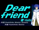 【KAITO】Ｄｅａｒ ｆｒｉｅｎｄ【カバー曲】