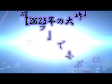 『確トラ』で喜ぶアメリカ国民じゃあ日本は？『第二のウクライナ』だよ...