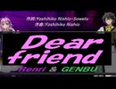 【GENBU&Renri】Ｄｅａｒ ｆｒｉｅｎｄ【カバー曲】