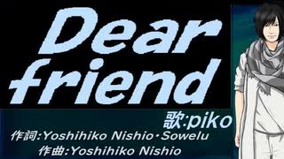 【PIKO】Ｄｅａｒ ｆｒｉｅｎｄ【カバー曲】