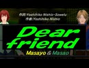 【Masayo＆Masao】Ｄｅａｒ ｆｒｉｅｎｄ【カバー曲】