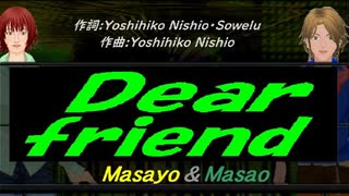 【Masayo＆Masao】Ｄｅａｒ ｆｒｉｅｎｄ【カバー曲】