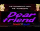 【Naomi＆Naoki】Ｄｅａｒ ｆｒｉｅｎｄ【カバー曲】
