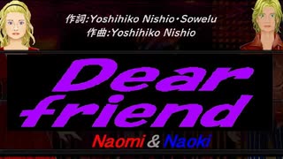 【Naomi＆Naoki】Ｄｅａｒ ｆｒｉｅｎｄ【カバー曲】