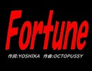 Ｆｏｒｔｕｎｅ