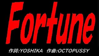 Ｆｏｒｔｕｎｅ