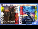 中2ナイトニッポンvol.111 「ウイングマン」はどこから来たのか？＆ネトフリガンダム「復レク」はあれでいいのか！？〜今夜こそ発表！ヤンサン10年間の神回ランキング！！