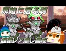 【にゃんこ大戦争】原始に宿る魂 超激レア無し編成攻略〔リクエスト枠#2〕【ゆっくりオリキャラ】