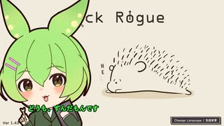 ハリネズミのゲームとずんだもん【Clock＿Rogue】