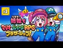 【姉妹で協力プレイ】マリオ＆ルイージRPGブラザーシップ！【きら★スタ】