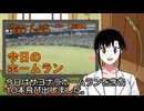 PIKARIリーグ　3rdシーズン　今日のホームラン　第62試合（交流戦２）