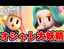 【#第17話 】ゼルダの伝説　知恵のかりもの　実況プレイ　【ネタバレ注意】