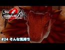 【ロマサガ２リメイク】ロマンシングサガ2リベンジオブザセブンやりますpart24