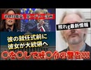 20241113_【米国現政権水面下の凄まじい攻防】事前計画の暴露は、ソレを起こさせない意味を強烈に含む事は確かである。