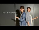 【るあ×空祢】君に触れた時から 【踊ってみた】