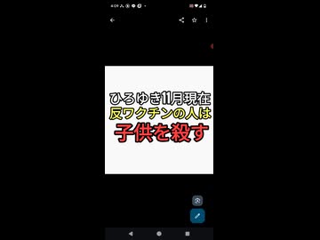 ひろゆき11月現在も反ワクチンが子供を殺すってさ。過去ひろゆき本人と家族と友達以外はワクチン打てと俺は打たないと発言していたのに金か？公明党か？