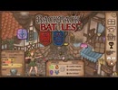 【Backpack Battles】装備を購入し、整理して戦い抜くローグライクゲームが楽しすぎた…！【145戦目レンジャー㉗】