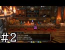【初見実況】ドラクエ3リメイクやるわ #2 ネタバレ注意！【HD-2D版】
