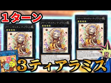 更なる展開力を手に入れたマドルチェに後攻ワンキルされる決闘者