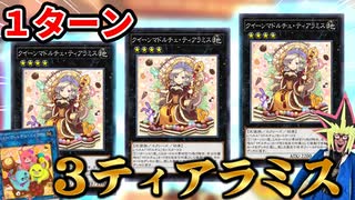 更なる展開力を手に入れたマドルチェに後攻ワンキルされる決闘者