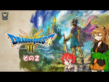 【ドラゴンクエスト３ HD-2D REMAKE】不幸村実況動画　その２