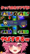 クッパの悪行が恐ろしすぎるｗ 最悪の逆転負け…？ ニンテンドーの闇… 【 マリオパーティ 】 【続きは概要欄から観れます！】 【 芽來-めいく- / 新人Vtuber 】