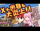 【サタスペ】茜ちゃんは見た！大阪マスゴミの真相！【ペンは銃よりも強し-１３】