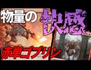 【MTGアリーナ】圧倒的物量で増え続けるゴブリンが気持ち良すぎた！群衆の親分、クレンコが大暴れ「赤単ゴブリン」｜スタンダード【ファウンデーションズ】BO1