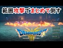 あるじさま強すぎるｗｗｗ【ドラクエ3リメイク】【そして伝説へ…】【HD2D】#2